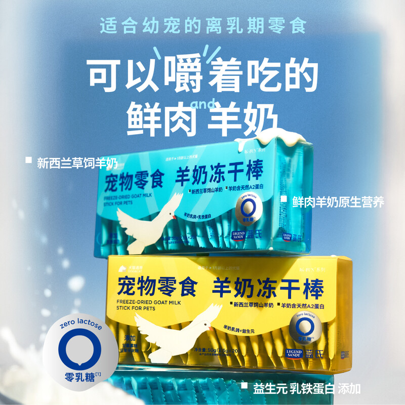 LEGENDSANDY Dog Snacks Freeze-Dried General Pet Snacks for Small and Medium Cats and Dogs 0 Lactose Goat Milk Bar Lactoferrin 2.5g