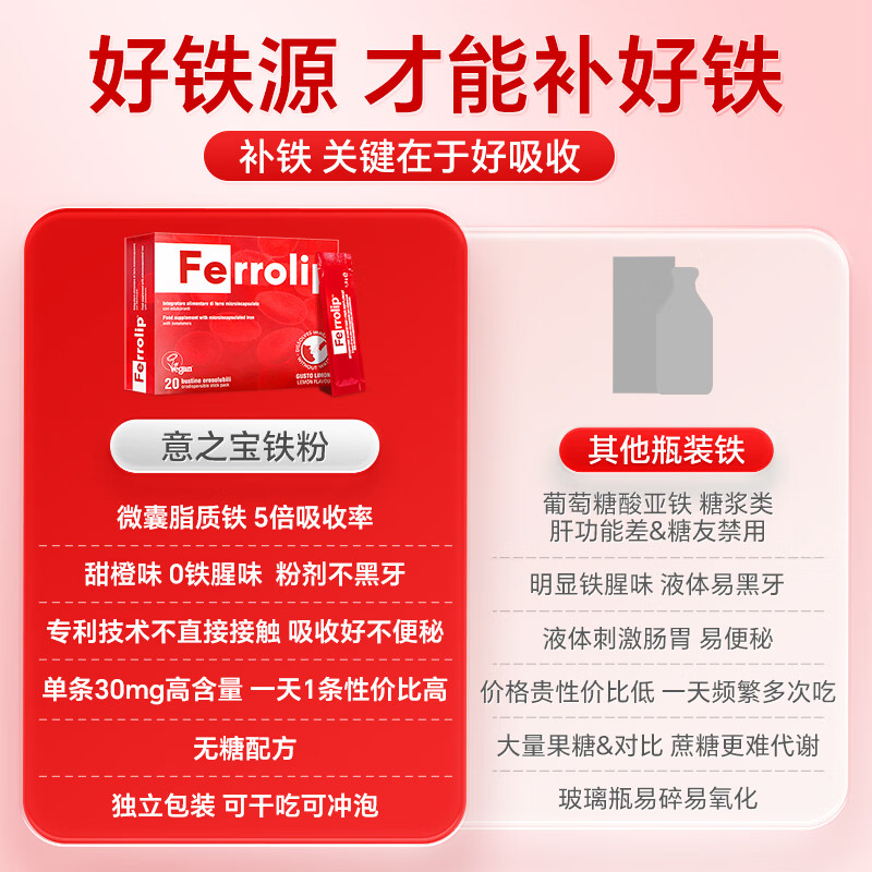 Yizhibao iron supplement powder for anemia Ferrolip pregnant women during pregnancy and lactation 2 boxes 20 bags/box