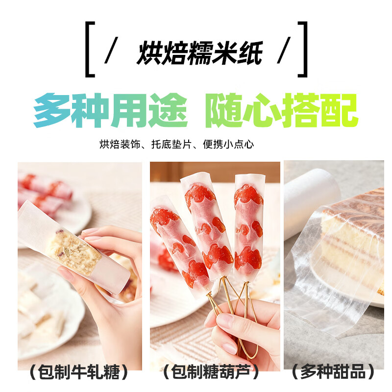 Yunshan half-large sheet of glutinous rice paper 8*12cm, about 500 sheets 120g edible candy paper candied haws and snowflake cake packaging ingredients