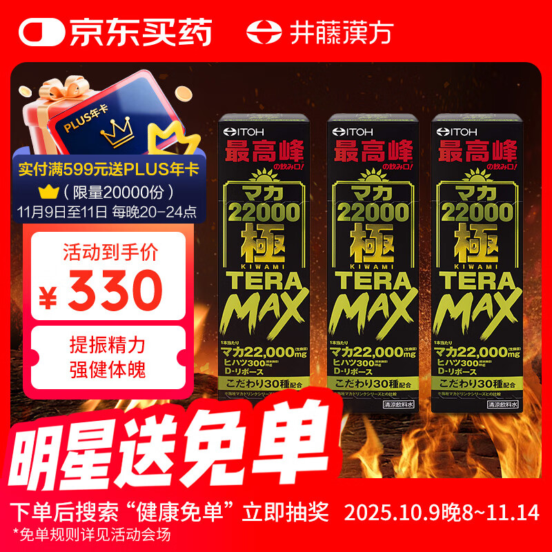 Japan Quick Attack 22000 Maca Arginine Maca Oyster Peptide Oral Liquid Nourishing Deficiency 50ml*3 Bottles