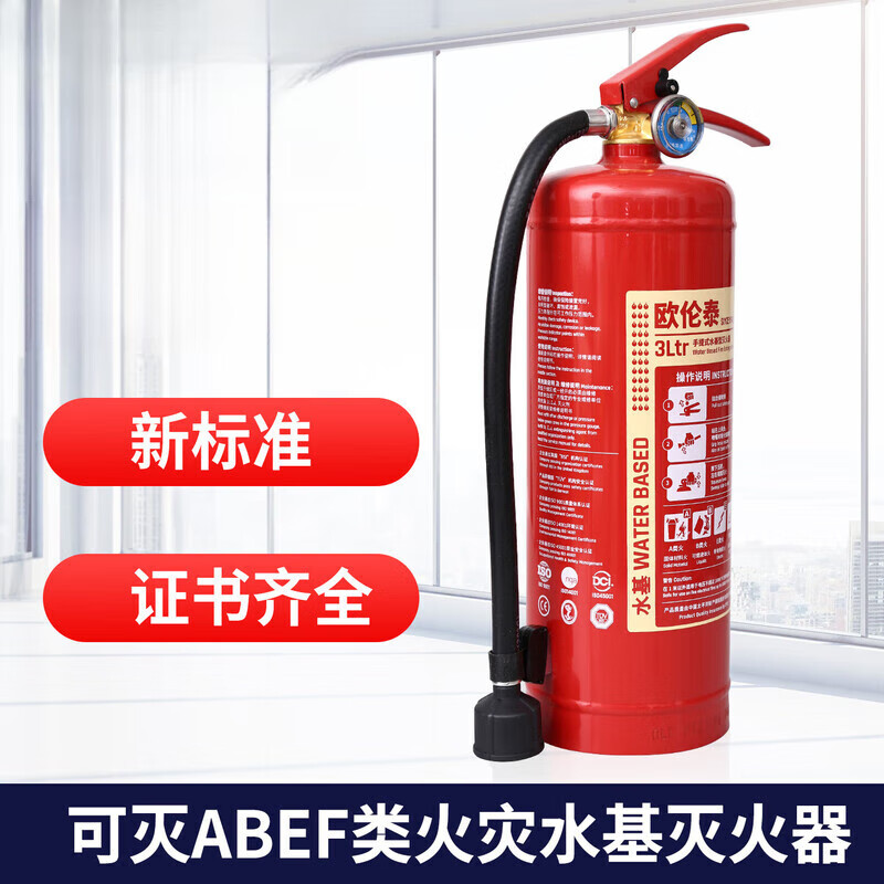 Oruntai water-based fire extinguisher low temperature household vehicle warehouse 3 liters new standard 2L6L foam portable fire extinguisher water-based 950ML