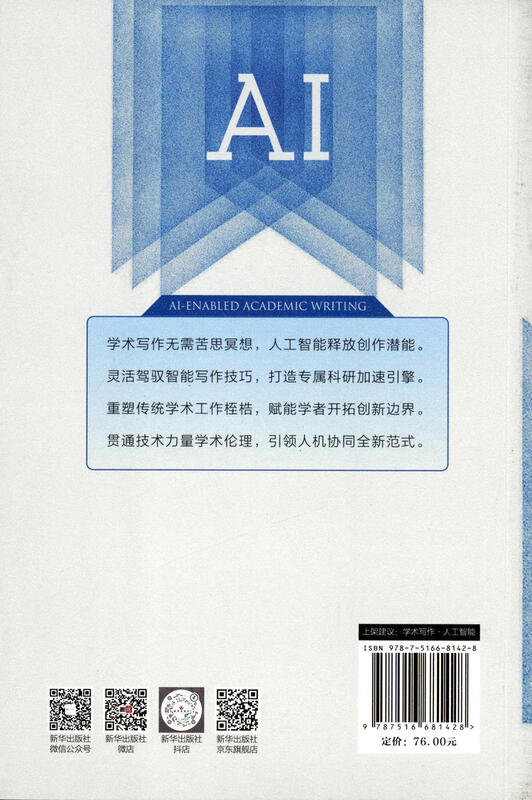 AI empowers academic writing, from basic applications to advanced innovations