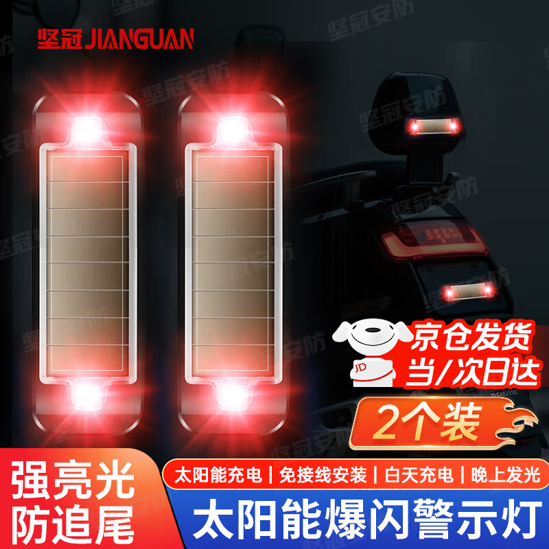JIANGUAN Solar Explosion Warning Light Upgraded Vibration Sensing + Colorful Explosion Model 2 Pack Wiring-free Car Electric Motorcycle Warning Aircraft Tail Seamless Paste