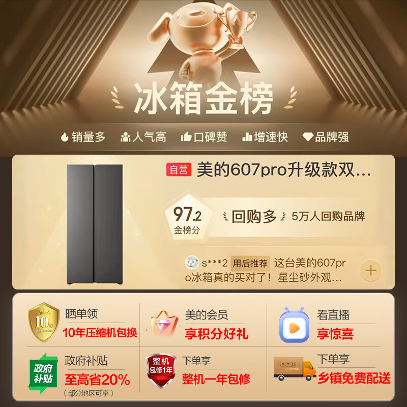 Midea 607-liter pro upgraded double-door refrigerator ultra-large capacity first-class energy efficiency air-cooled frost-free star sand BCD-607WKPM (E) trade-in national subsidy