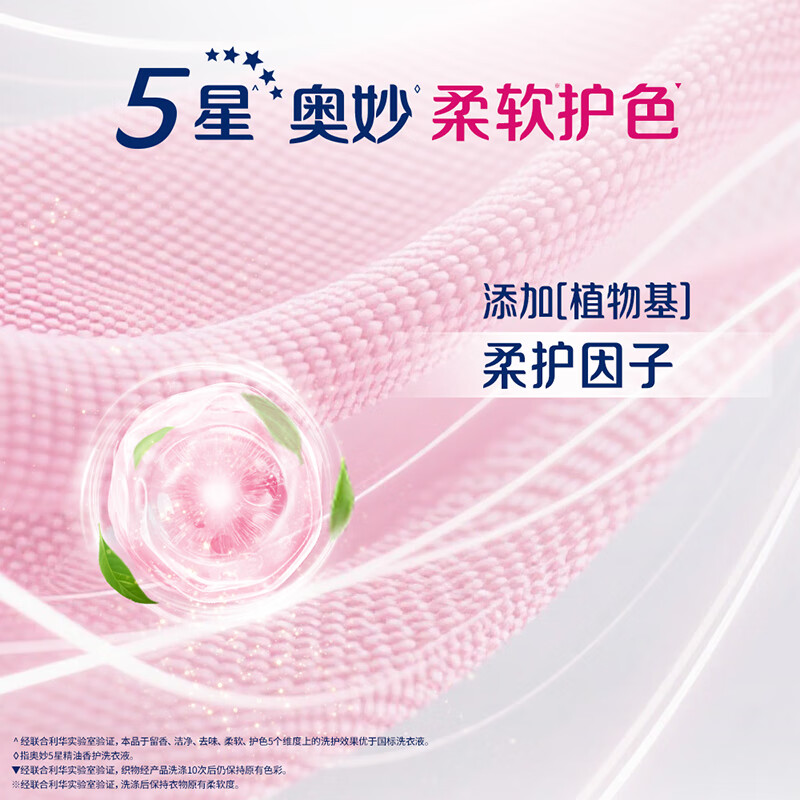 Mysterious Wu Lei Good Things 5-star Fragrance Care Fragrance Master Fragrance Long-lasting Fragrance Deodorization 2 pounds School Uniform Snow Mountain Rose Laundry Detergent