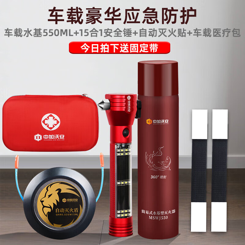 Zhongjia Woan vehicle-mounted portable fire extinguisher for private cars, high temperature and explosion-proof, small car, water-based fire annual inspection three-piece set, vehicle-mounted luxury combination | German technology