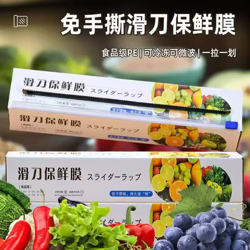 Yusenyi sliding knife type PE food cutter disposable household food grade cling film kitchen high temperature resistant large roll box upgraded magnetic suction model (4 boxes) can be sucked into the refrigerator