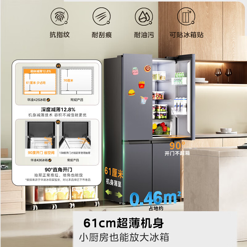 Hualingmei's refrigerator cross-shaped four-door double-door double-door first-class energy efficiency air-cooled frost-free double frequency conversion large-capacity household refrigerator 426 ultra-thin body 61cm ultra-thin does not take up space HR-426WSP titanium steel gray