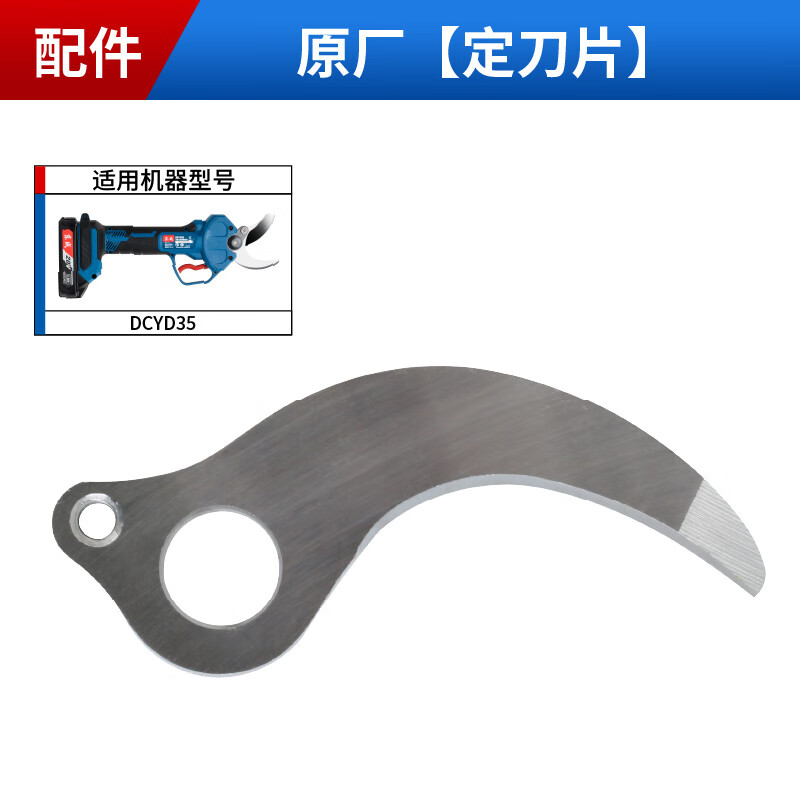 Dongcheng 25/35 pruning shears original accessories fixed blade swing tooth locking control board Hall limit sensor locking gear suitable for DCYD25_35