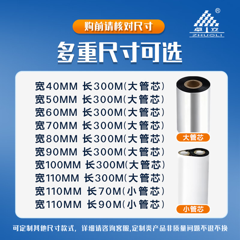 Zhuoli (ZHUOLI) GTL108 wax-based carbon ribbon roll thermal transfer printer label machine universal ribbon suitable for Zebra/Lixiang barcode machine economical single axis 110mm*300m*1 roll