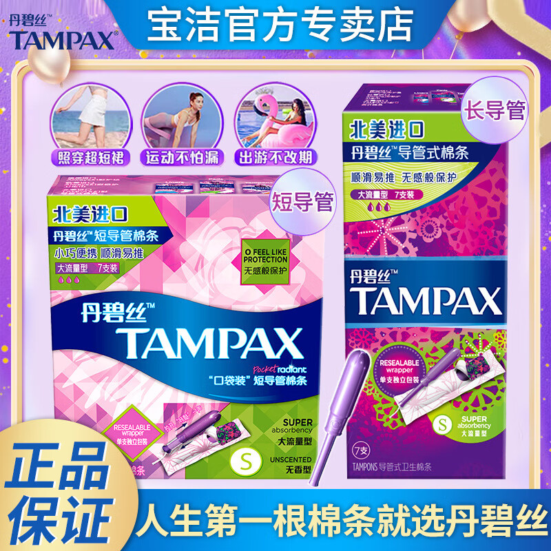Tampax tampon easy push catheter type portable catheter tampon large flow swab long catheter normal flow 16 pieces