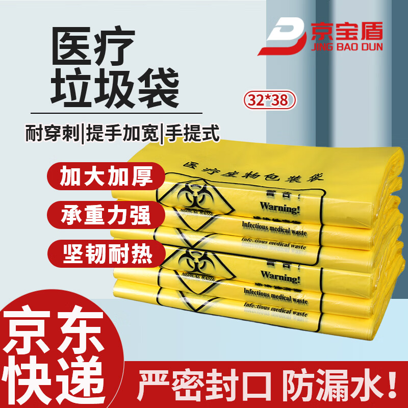 Jingbaodun medical waste bag yellow clinic large size waste medical waste bag thickened portable waste medical waste bag portable 32*38-5L bucket 100 pieces