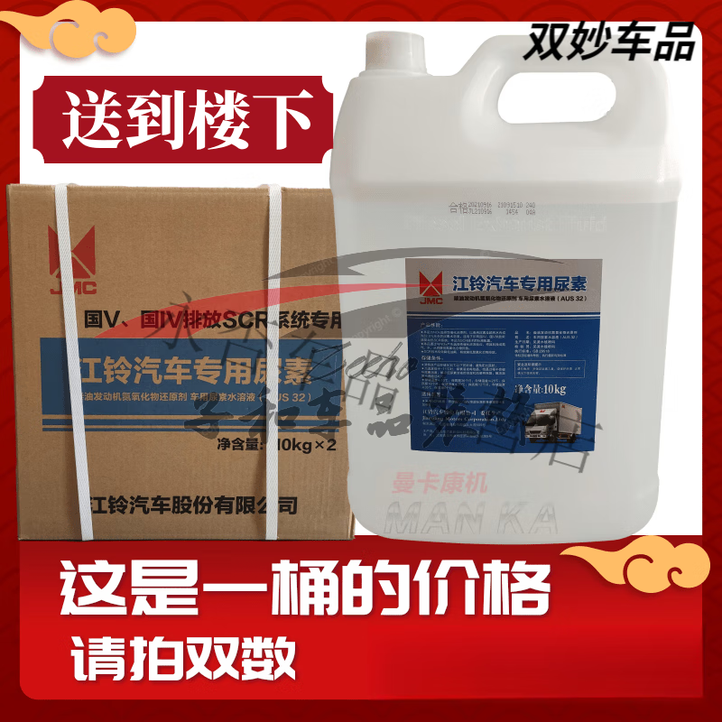 Jiangling Shunda Kairui N800 Kaiyun N720 Special Urea Jiangling Special Urea Jiangling Country Five and Six Urea