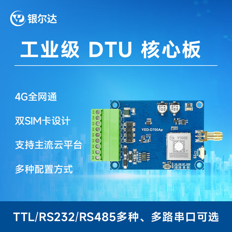 Hezhou 4G module DTU serial port RS232RS485 transparent data transmission MQTT Internet of Things Air724 D700T1 (3-way RS485) module Air724