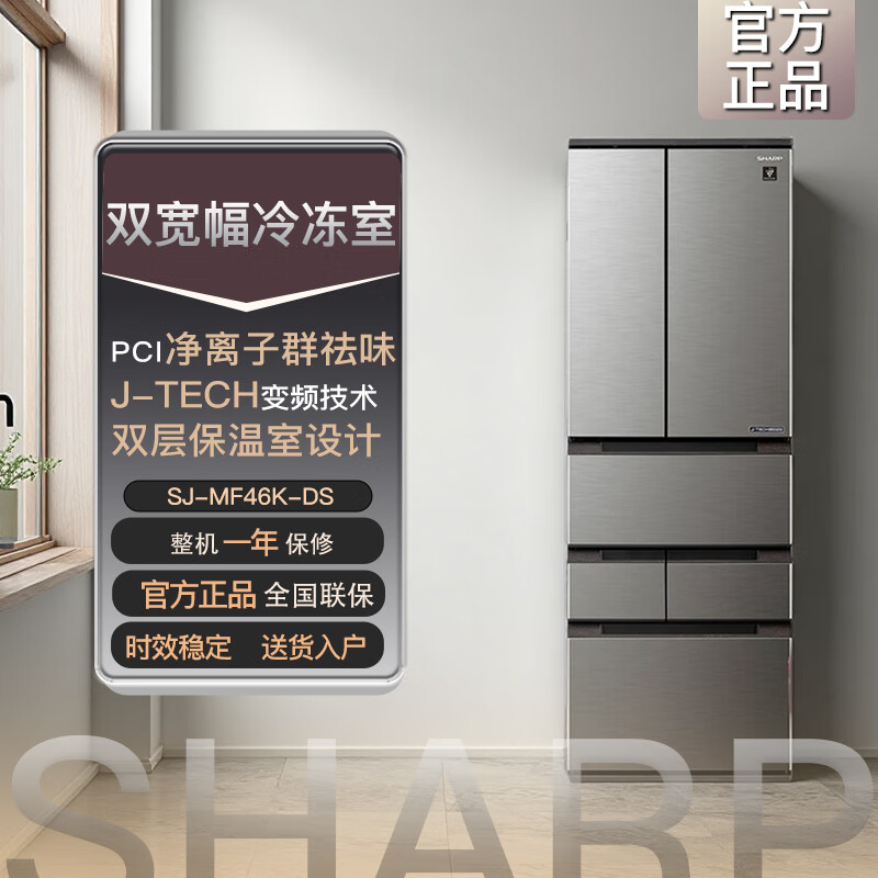 SHARP Sharp 455 liters original imported refrigerator sterilization and deodorization ultra-thin embedded large-capacity automatic ice making first-class energy-saving frequency conversion SJ-MF46K-DS household multi-door refrigerator Yaoshi Silver