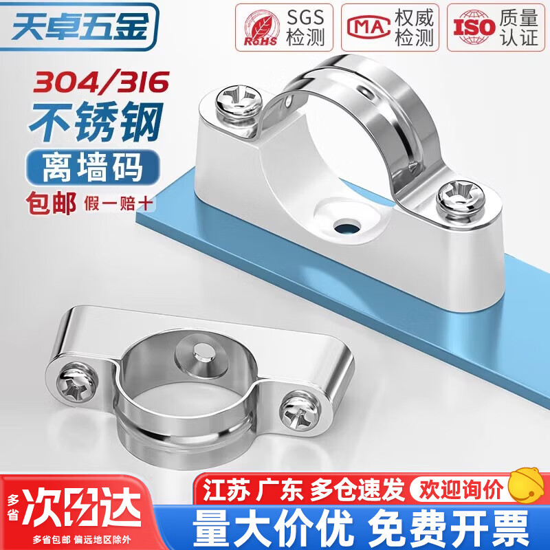 Tianzhuo Hardware 304 stainless steel off-wall code Yuanbao card saddle card tube card pipe clamp bracket fixed riding card 20-25-32mm 20mm (base aluminum alloy/cover 304) 5 pcs