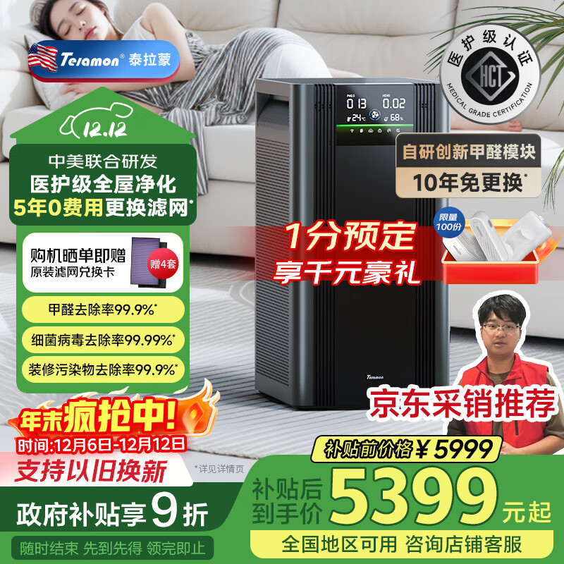 Telamon government subsidy 10% Telamon X99 professional air purifier household formaldehyde removal sterilization TVOC allergen removal odor removal smoke odor negative ion purifier