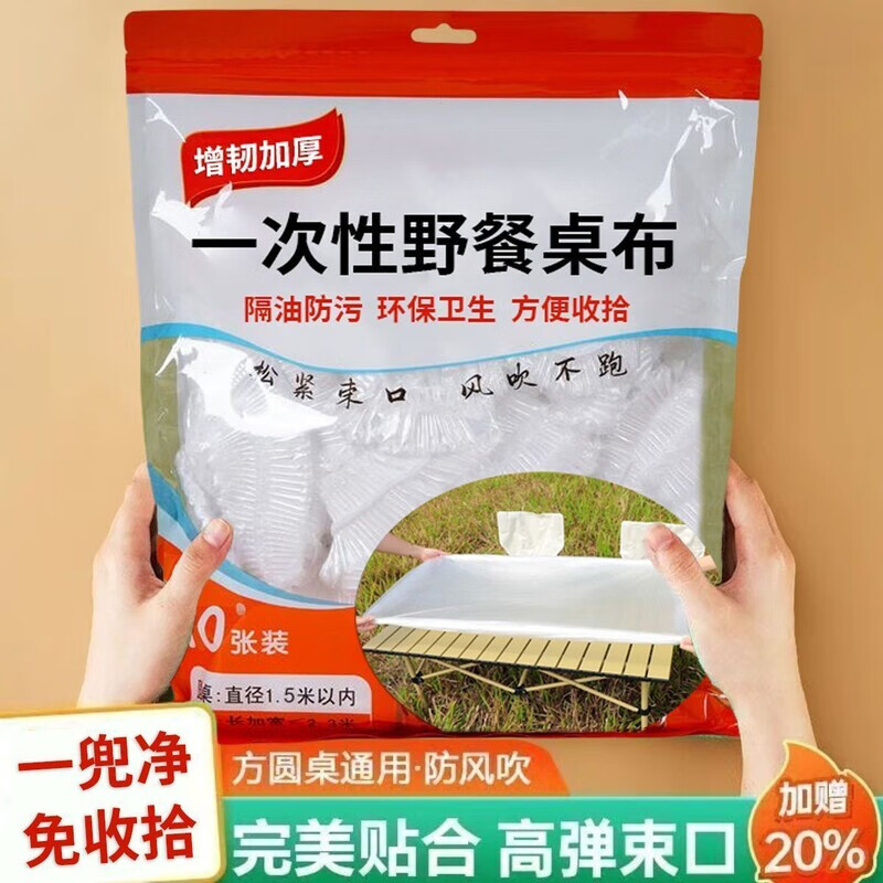 Outdoor camping disposable tablecloth, camper van egg roll table drawstring, thickened picnic elastic band, rectangular picnic mat, thick, 152cm long + 82cm wide, elastic drawstring, disposable, 2 large packs of 20 sheets, environmentally friendly PE丨limited purchase丨40 sheets