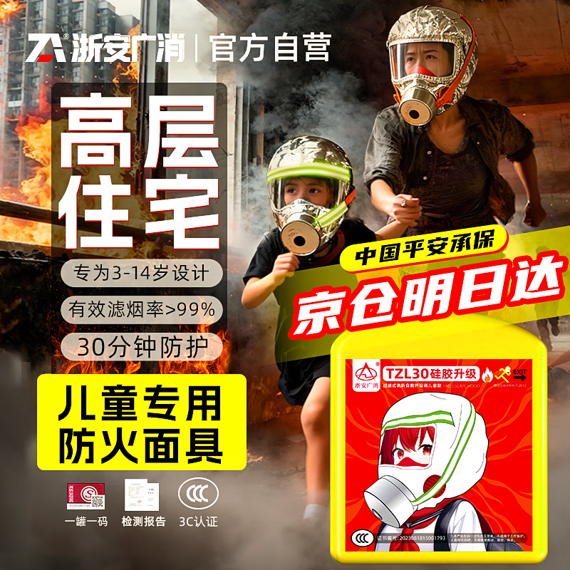 Zhejiang Anguang fire gas mask fire mask children's 3C smoke-proof fire mask fire-proof high-rise escape self-rescue respirator household