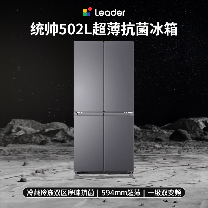 Leader Haier produces lazy 510 series 502L cross-door household maternal and child refrigerator ultra-thin double purification large capacity LTD-510WS9U1 trade-in national subsidy 15%