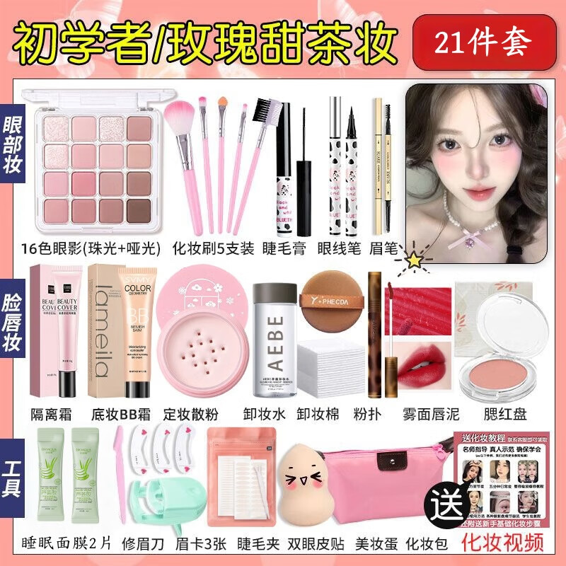 Lamela's complete set of cosmetics, a complete makeup set that does not stick to powder, daily cos for beginners, light makeup for beginners, affordable - Korean sweetheart, 24 pieces in total, free bag + makeup