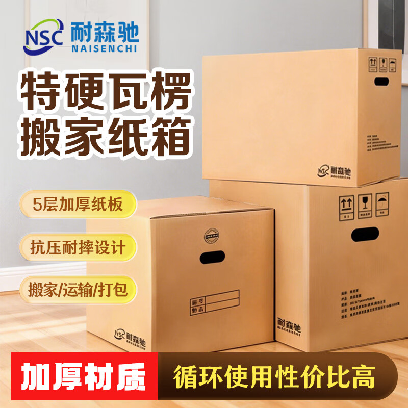 Neisenchi Moving Carton Thickened Extra Large Carton Express Packing Box Storage Box Organizing Box Packing Carton Box 60*40*50cm/10 pieces/pack NBB-Z22