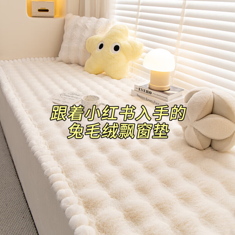 Cream style rabbit plush bay window mat 2025 new autumn and winter plush anti-slip design small apartment balcony window sill mat MQ Qinnuan-off-white 90cm*120cm
