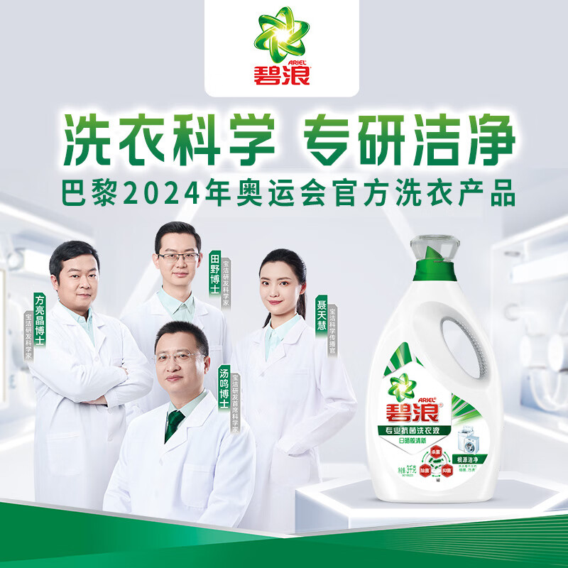 Bilang Antibacterial Laundry Detergent is as clear as sunlight, 6 catties bottle, sterilizes and removes mites, deodorizes and removes yellow roots, supports quick washing