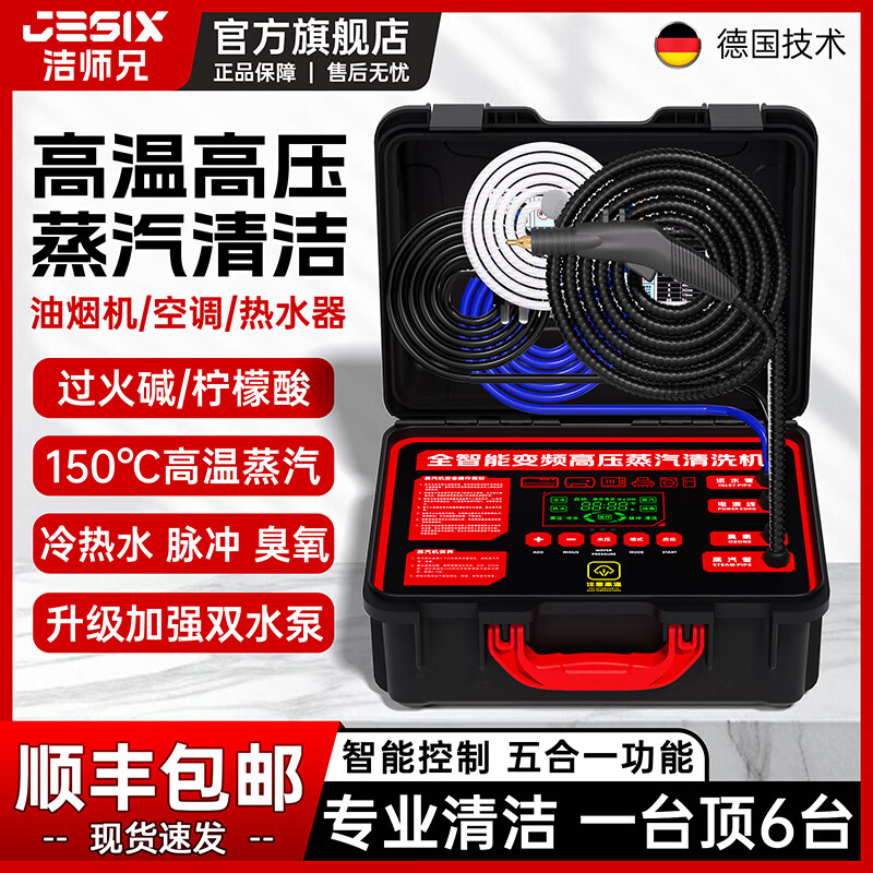 Brother Jie Commercial Steam Cleaner High Temperature and High Pressure Housekeeping Home Appliances Cleaning Air Conditioning Tools Household Multifunctional All-in-One Cleaning Equipment High Temperature Kitchen Oil Fume Degreasing Cleaning Machine High-end Double Pump Model-4800W Type 80KG Five-in-One Standard Model