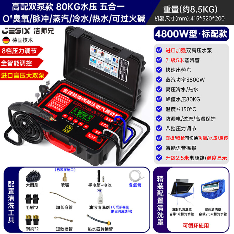 Brother Jie Commercial Steam Cleaner High Temperature and High Pressure Housekeeping Home Appliances Cleaning Air Conditioning Tools Household Multifunctional All-in-One Cleaning Equipment High Temperature Kitchen Oil Fume Degreasing Cleaning Machine High-end Double Pump Model-4800W Type 80KG Five-in-One Standard Model