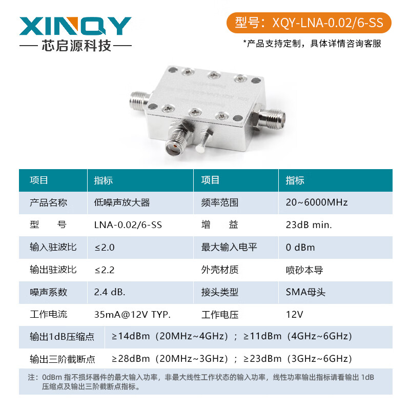 XINQY Xinqiyuan SMA low noise amplifier LNA high linearity 40dB gain 0.02-6G/10G front RF signal compensation LNA-0.02/6-SS (12V, SMA power supply)