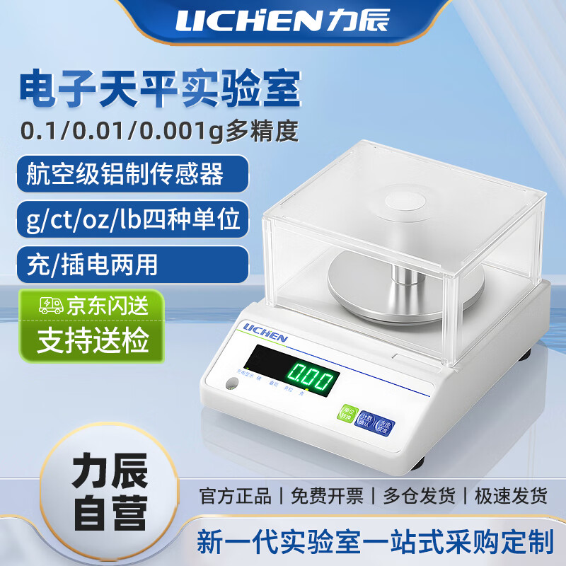 Lichen (LICHEN) electronic balance laboratory one-thousandth high-precision electronic scale 0.001g gold scale commercial LC-YH-1003