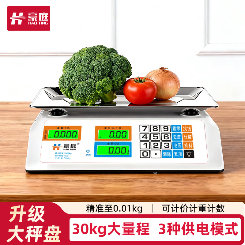 Haoting (HAOTING) weighing electronic scale commercial high-precision kitchen scale food scale kilogram scale supermarket vegetable market fruit and vegetable 30kg kilogram price scale platform scale charging/storage/dry battery three-purpose LCD stainless steel concave plate