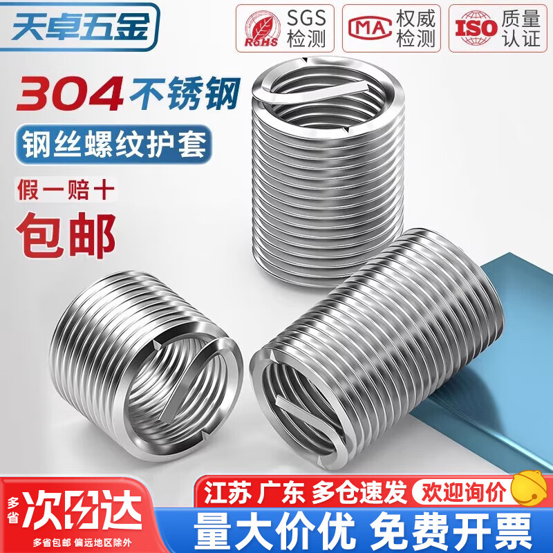 Tianzhuo Hardware 304 stainless steel wire threaded sleeve threaded sheath screw sleeve American fine thread M2M3M4M5M6M8-M24 M5*0.8*1D 50 pieces
