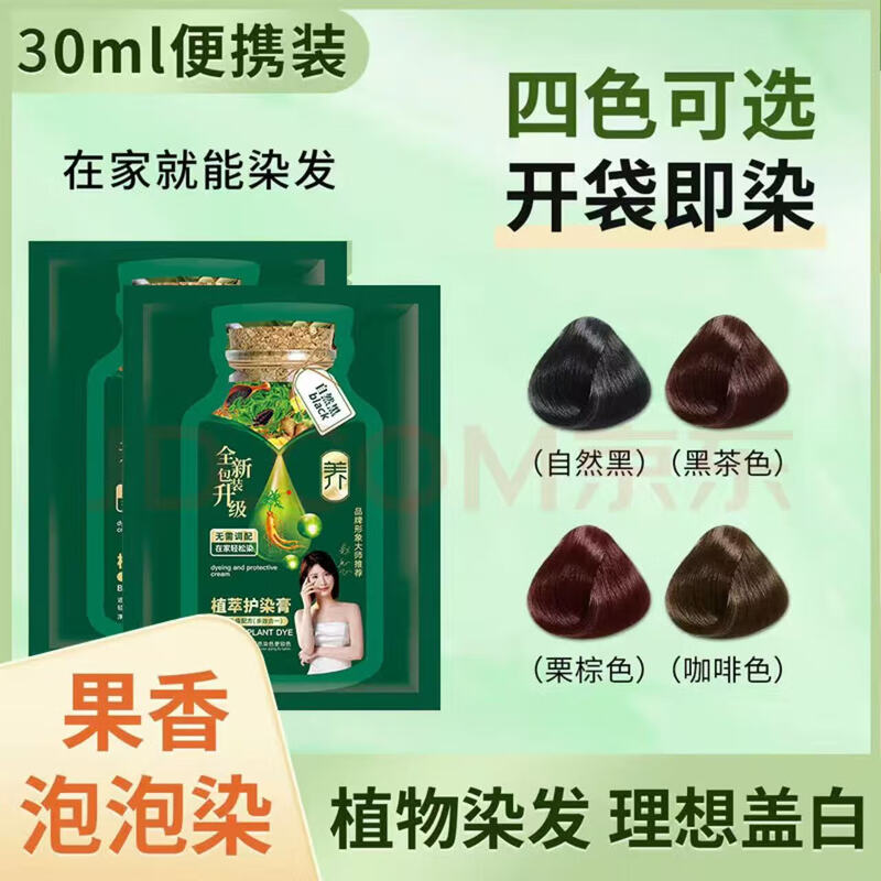 Douyin's same model, stars recommend pure natural plant hair dye, new bubble hair dye bag to cover gray hair, black brown, got 10 bags, enough for 1 to 2 years