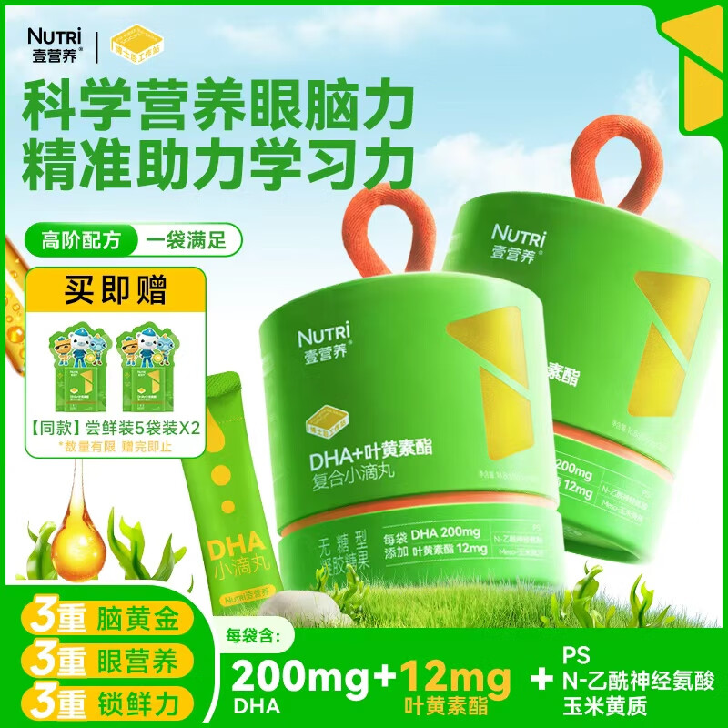 One Nutrition Algae Oil DHA Dropping Pills 60 Bags/2 Cans Each Bag 200mg DHA + Lutein Ester Children and Students Brain Eye Nutrition PS