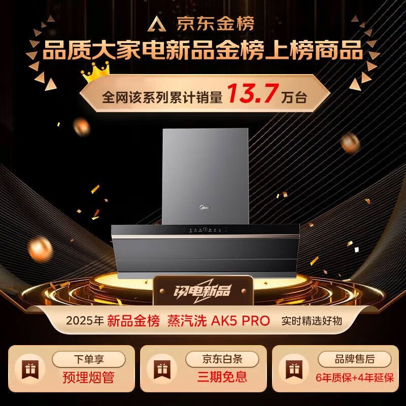 Midea AK5pro upgraded version 25 air volume suction range hood with variable frequency top side integrated steam washing self-cleaning can be equipped with gas stove