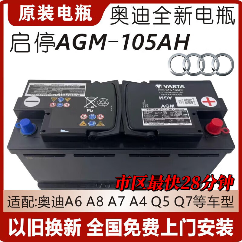 Original Audi Valta AGM105Ah start-stop adapted A4LA6LA7A8A5A4Q5Q7 battery