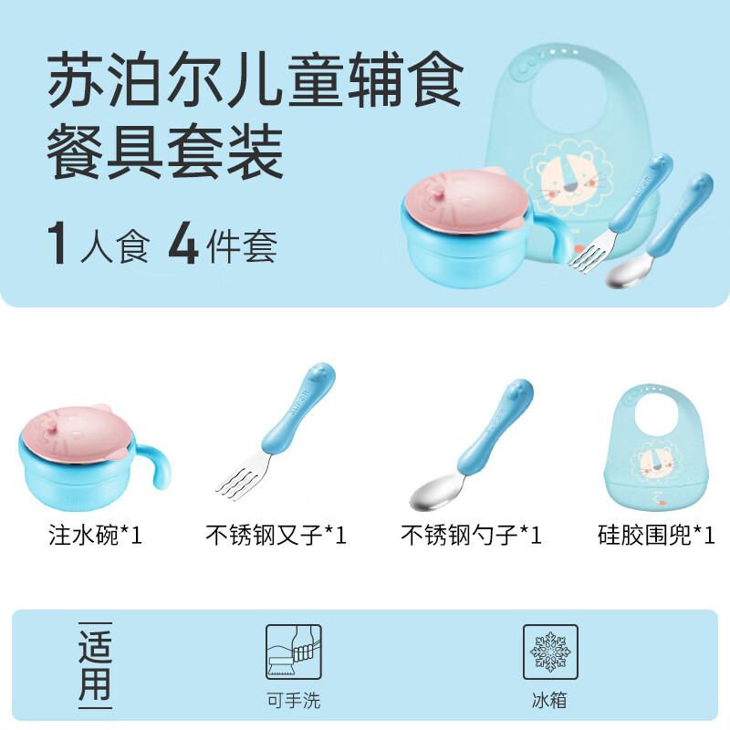 SUPOR baby bowl, spoon, bib set, baby feeding tableware, portable anti-fall, anti-scald, water-filling bowl set, 4-piece set