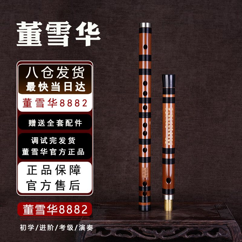 Dong Xuehua 8882 flute bamboo flute old material bitter bamboo entry level examination beginner playing spiritual instrument professional advanced CDFG/E key