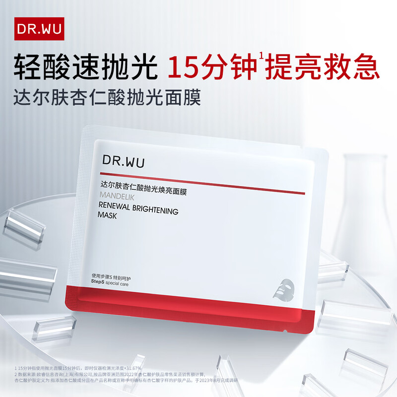 DR.WU members’ exclusive Mandelic Acid Polishing and Brightening Mask 2 pieces New Year’s gift