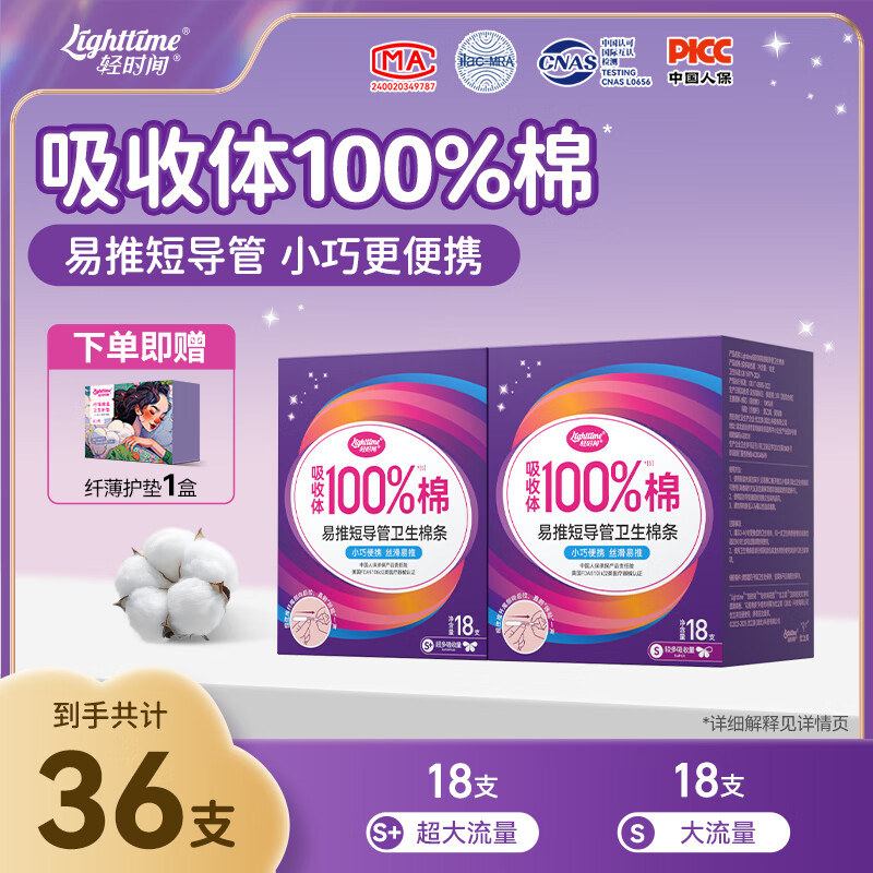 Light time short catheter tampon high flow bud head menstrual sanitary napkin swimming built-in sanitary napkin aunt stick high flow S code 18 pieces + sp code 18 pieces combination pack