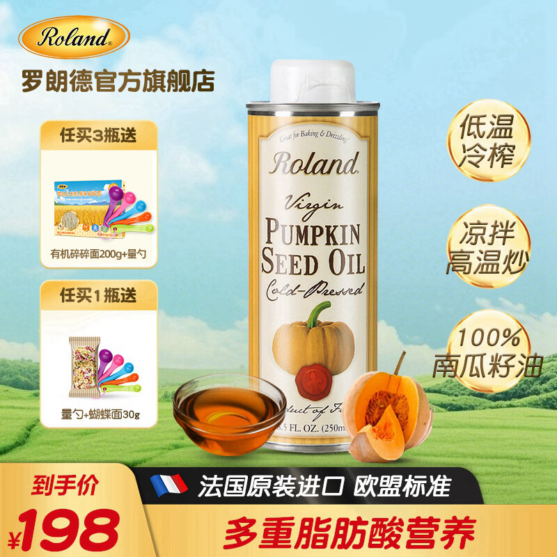 Rolande virgin pumpkin seed oil 250ml baby hot frying oil children's edible oil vegetable oil
