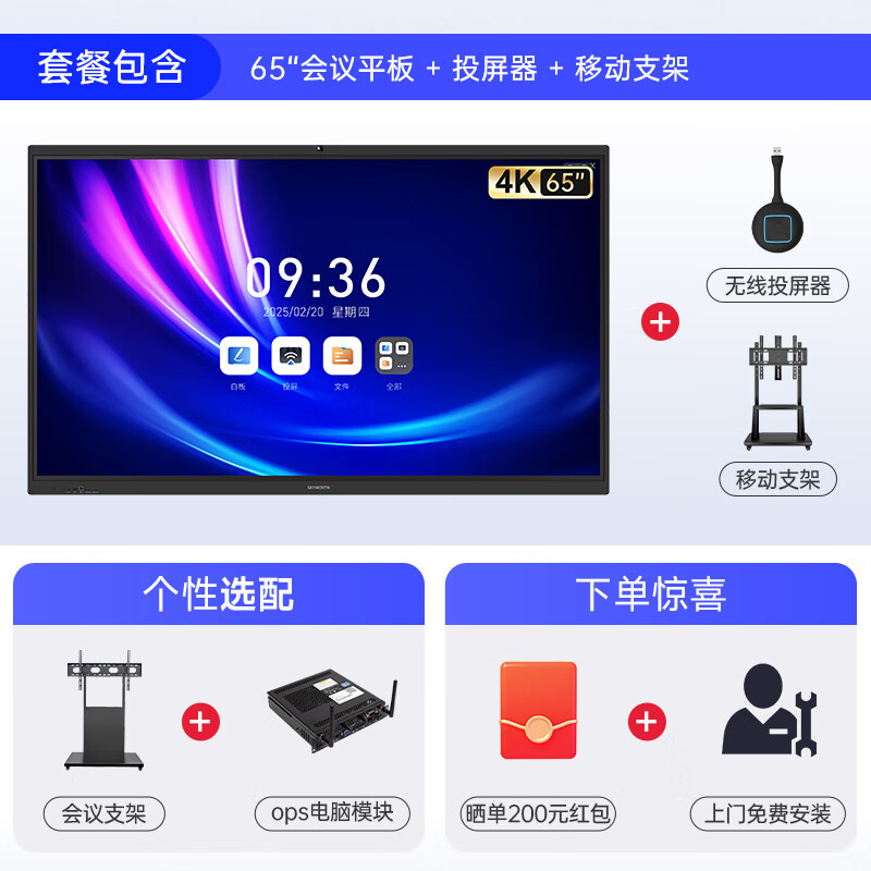 Skyworth 65-inch conference tablet all-in-one touch conference large screen video conference display electronic whiteboard enterprise office touch screen/ME6528+screen projector+mobile stand