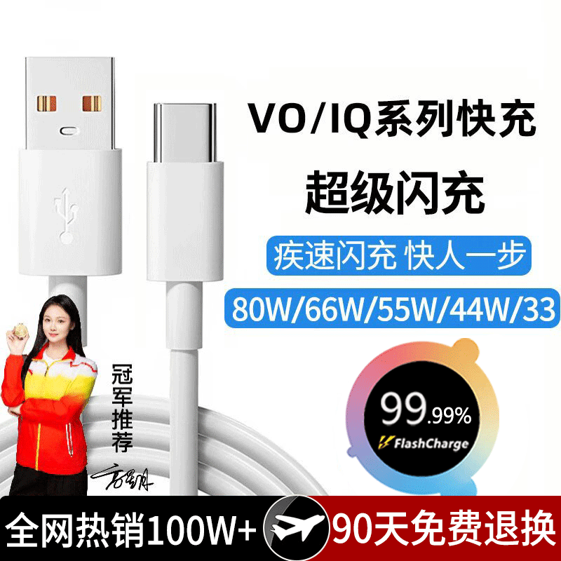 EQCG is suitable for vivo/iqoo charging cable 80w120W super flash charging data cable X200pro/80/70/S30/20/19/18/17iqooneo6se/Z10/9urbo 80W super flash charging cable 1 meter USB port