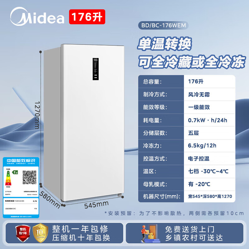 Midea air-cooled frost-free vertical freezer single-temperature household fully refrigerated freezer vertical dual-purpose commercial freezer breast milk cabinet first-class energy efficiency small refrigerator home appliance subsidy 176 liters 5-layer electronically controlled antibacterial 176WEM cream white