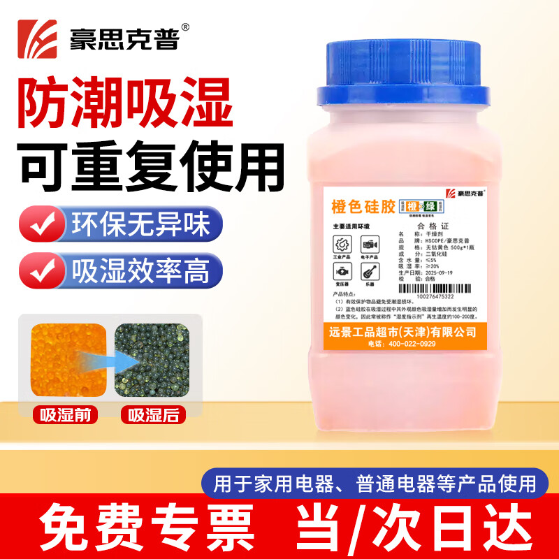 Hoskop Desiccant Industrial Desiccant Dehumidification and Moisture-Proof Orange Color-Changing Silica Gel Particles Moisture-Proof Beads Machinery Equipment Camera Electronic Products Dehumidification Box Reusable Bottle 500g