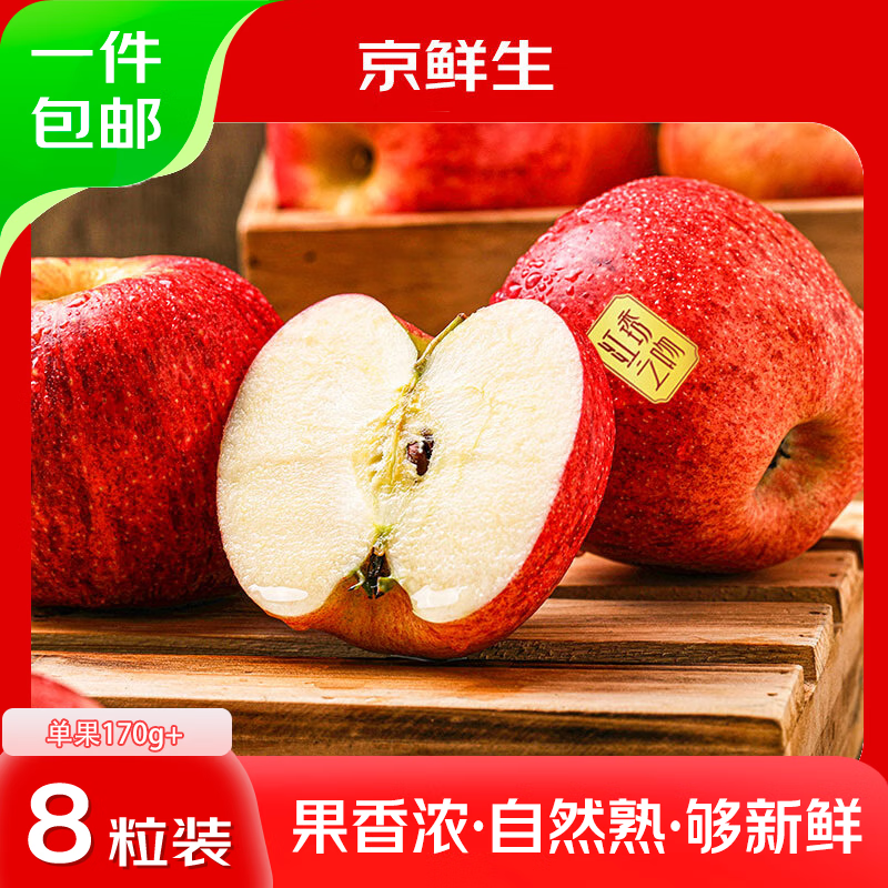 Jingxiansheng Yunnan Red Apples 8-piece gift box, single fruit 170g+, fresh fruits delivered directly from the source
