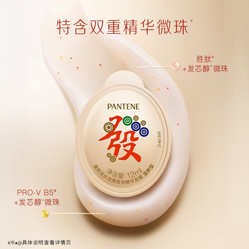 Pantene Fortune Foam Hair Mask Gift Box New Year's Limited Edition 12ml*12 Peptide Deep Water Foam Hair Mask, Tough and Bright