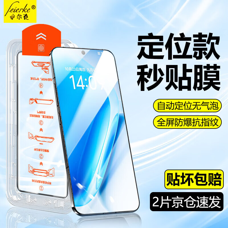 Felker's best-in-class second-hand sticker tool iQOO mobile phone tempered film iqoo high-definition privacy film dust-free chamber full-screen explosion-proof and anti-fingerprint protective film suitable for iqooneo11 second-hand sticker dust-free cabin best-selected ultra-clear model丨2 pieces
